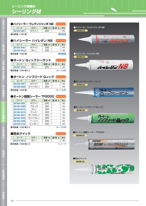 防水資材カタログ Vol 2