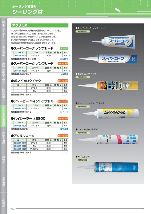 防水資材カタログ vol.2