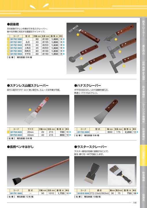 防水資材カタログ vol.2