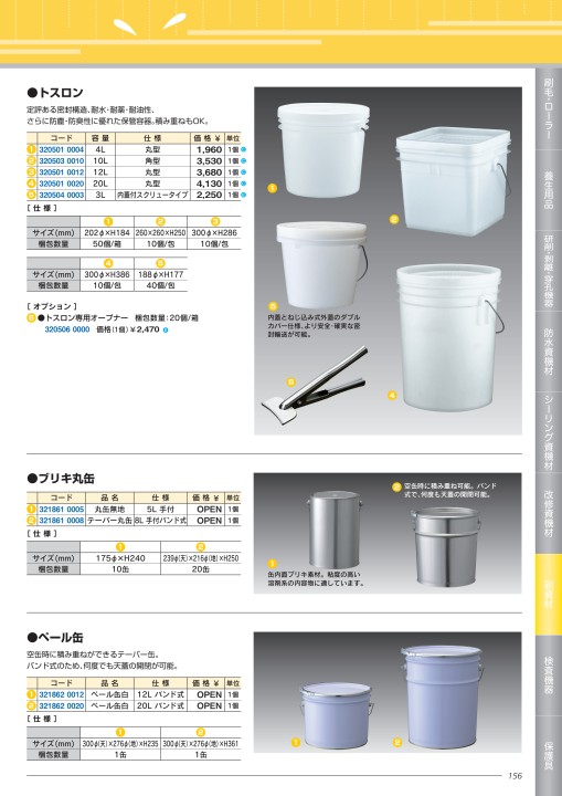 防水資材カタログ vol.2