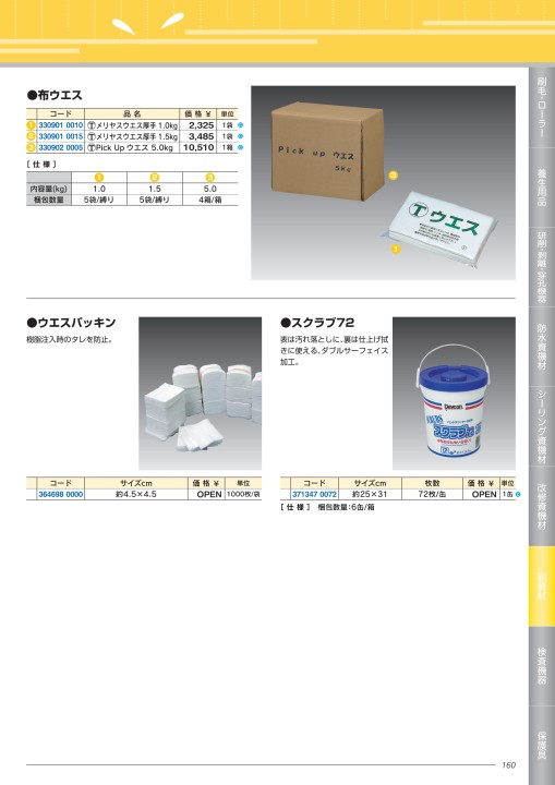 防水資材カタログ vol.2