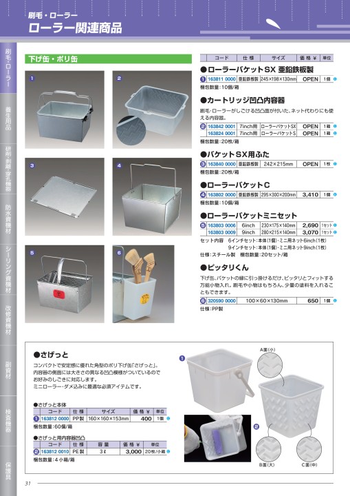 防水資材カタログ vol.2