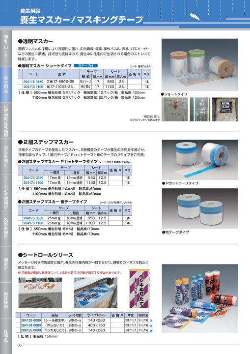 防水資材カタログ vol.2