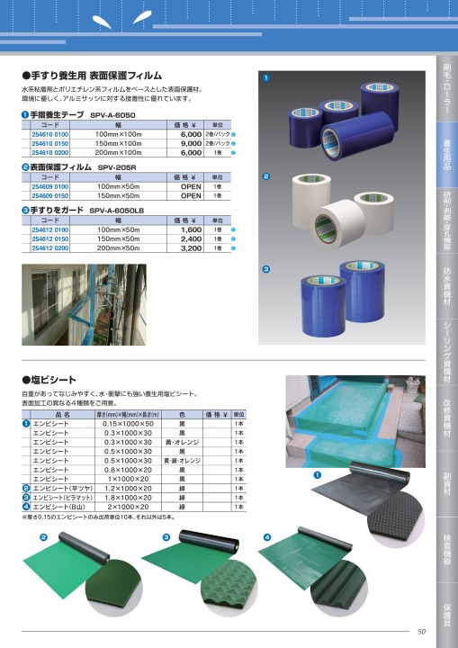 防水資材カタログ vol.2
