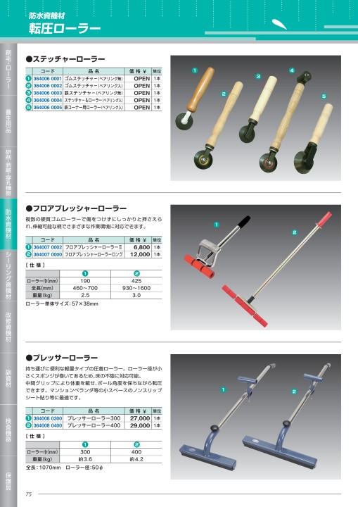 防水資材カタログ vol.2