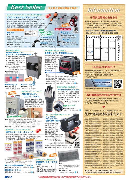 売れ筋ランキング 大塚刷毛刷毛製造株式会社 ビーケンルーフサンダー