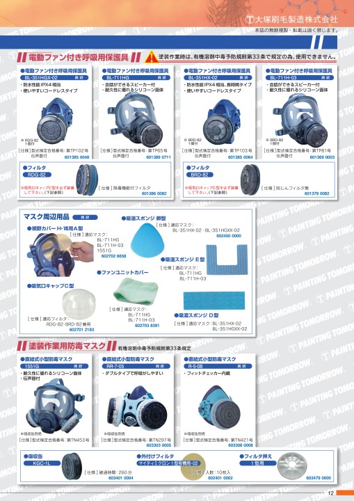 鉛・PCB等有害物質対策 鋼構造物資機材カタログ vol.6