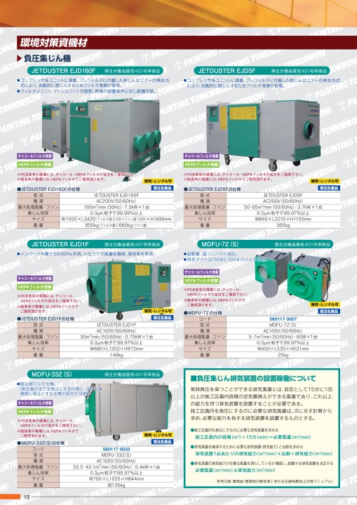 鉛・PCB等有害物質対策 鋼構造物資機材カタログ vol.6