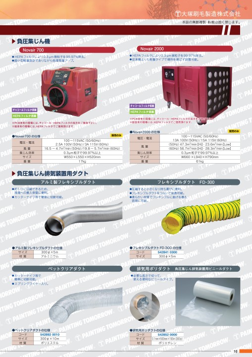 鉛・PCB等有害物質対策 鋼構造物資機材カタログ vol.6