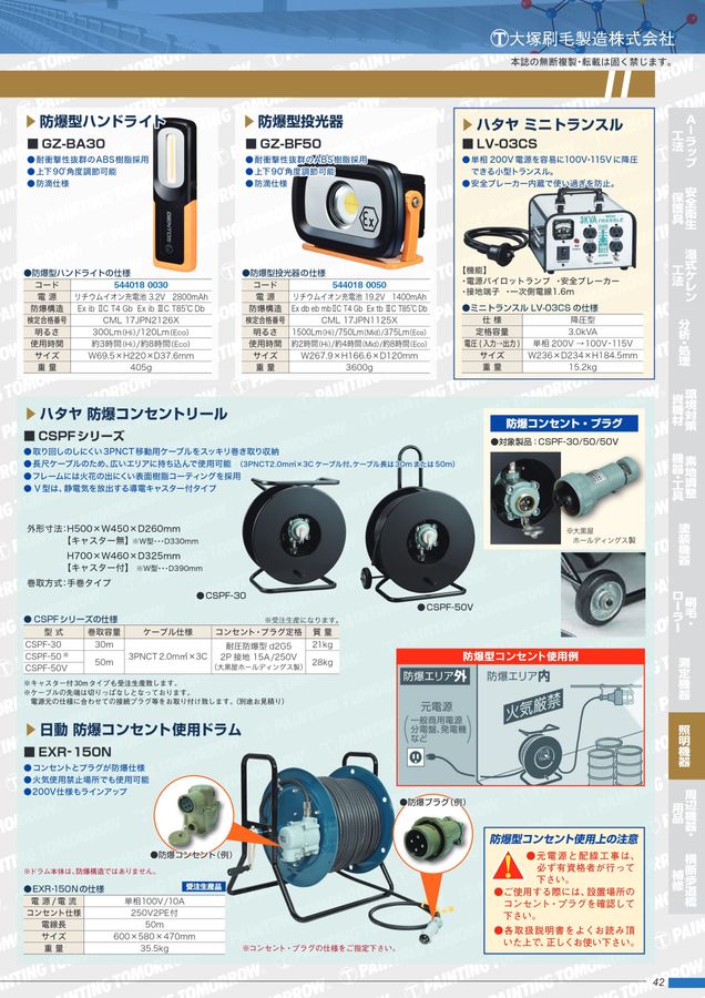 鉛・PCB等有害物質対策 鋼構造物資機材カタログ vol.7