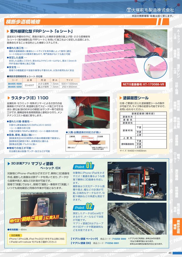 鉛・PCB等有害物質対策 鋼構造物資機材カタログ vol.7