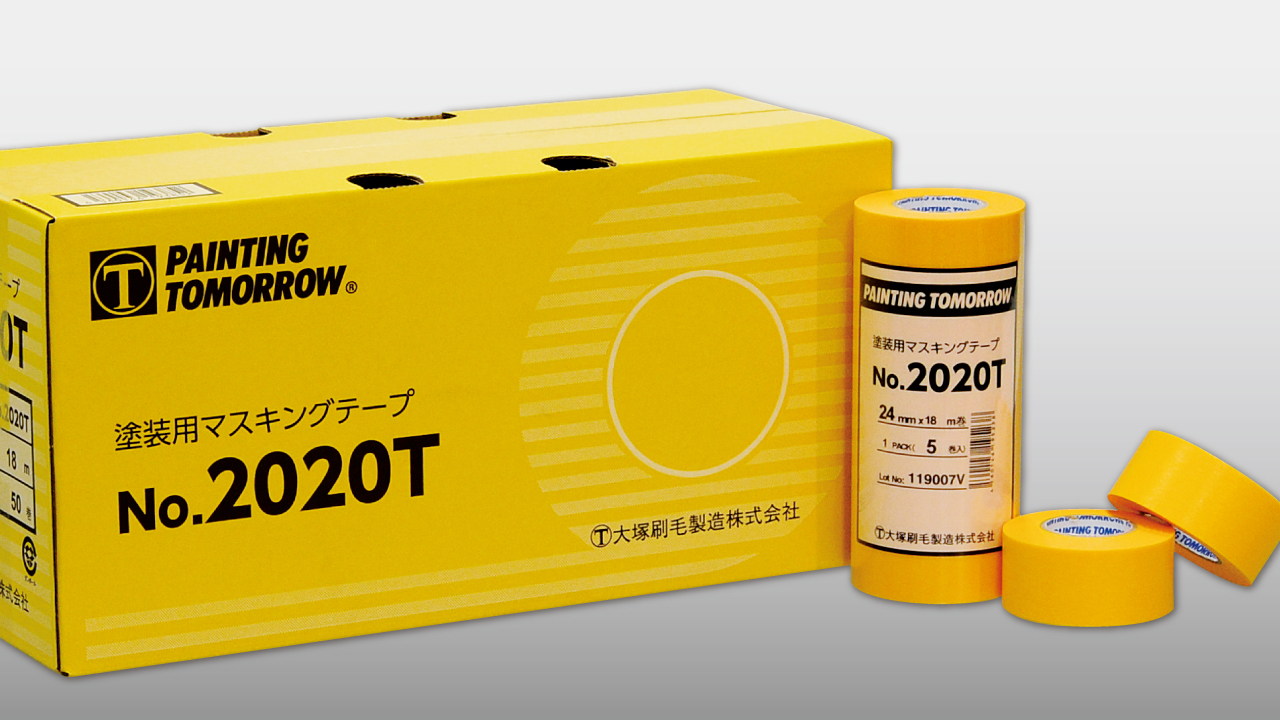塗装用マスキングテープ No.2020T | 建築塗装関連 | 製品情報 | 大塚 